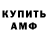 Амфетамин 97% barney TV